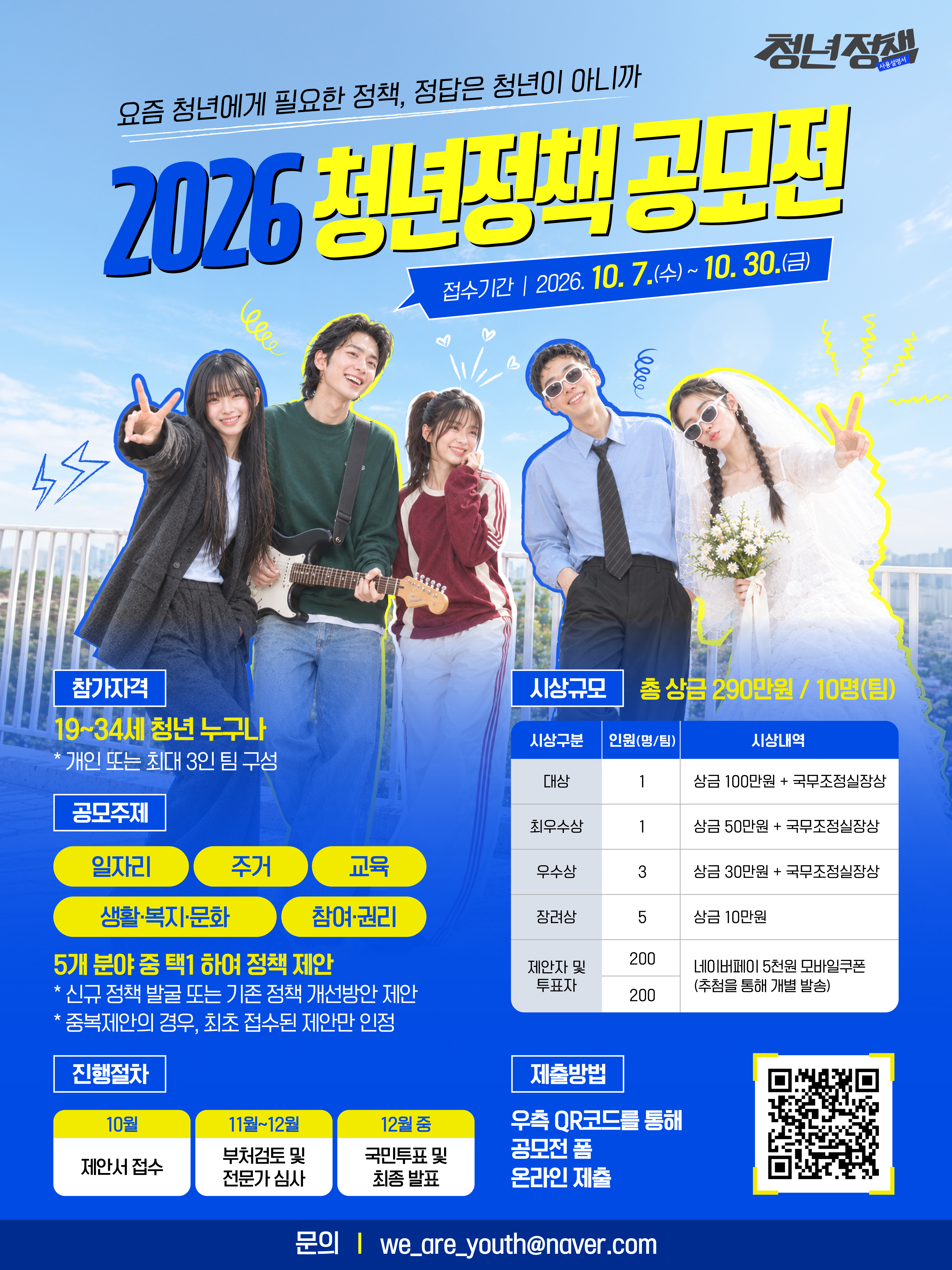 3. 2026 청년정책 공모전 포스터.png