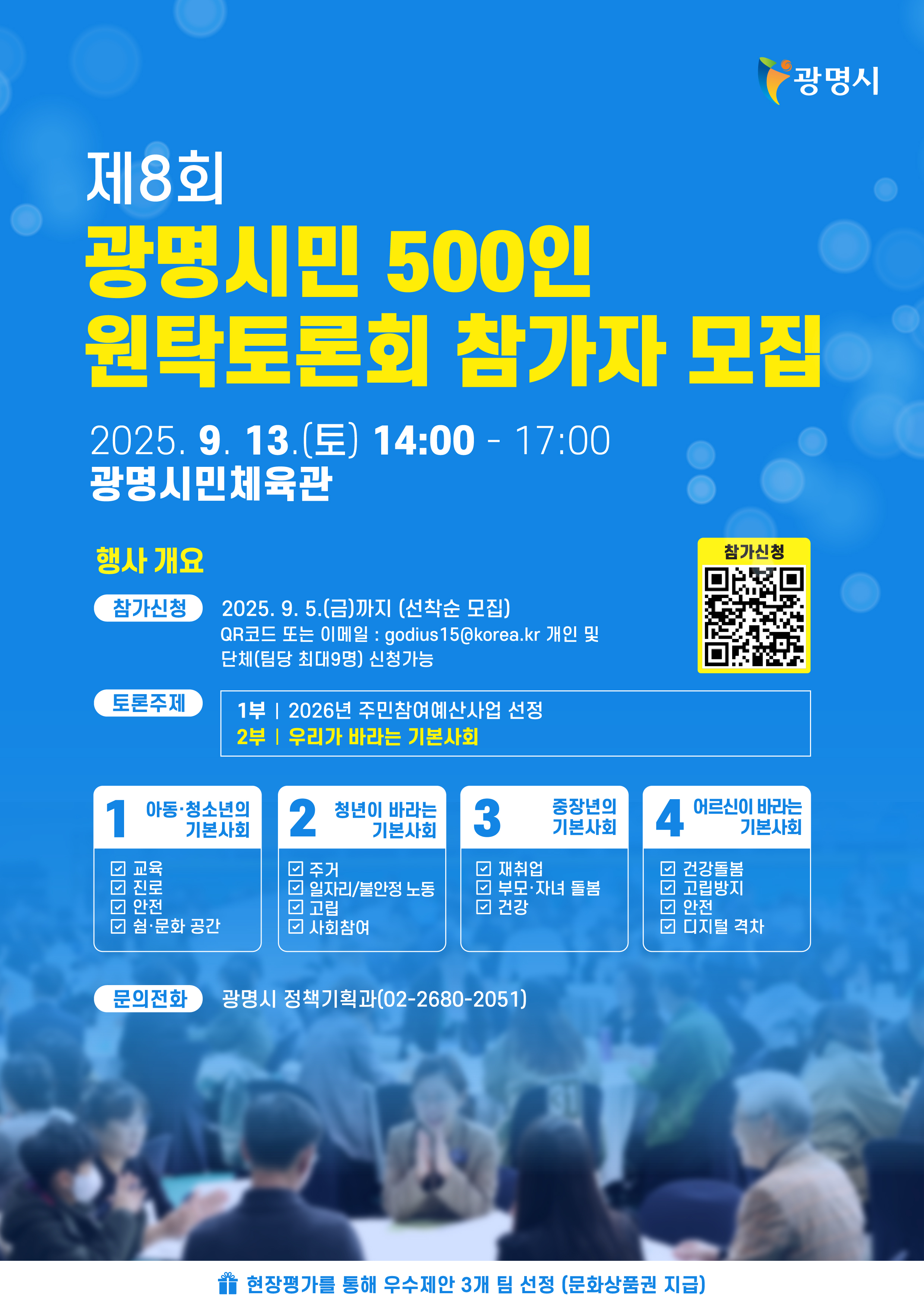 제8회 500인 원탁토론회 포스터(2).jpg