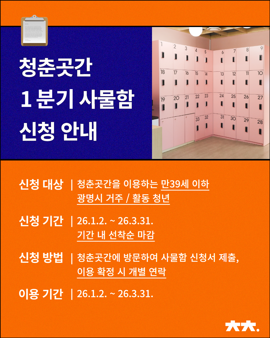 사물함 신청 안내 2026 1분기.jpg