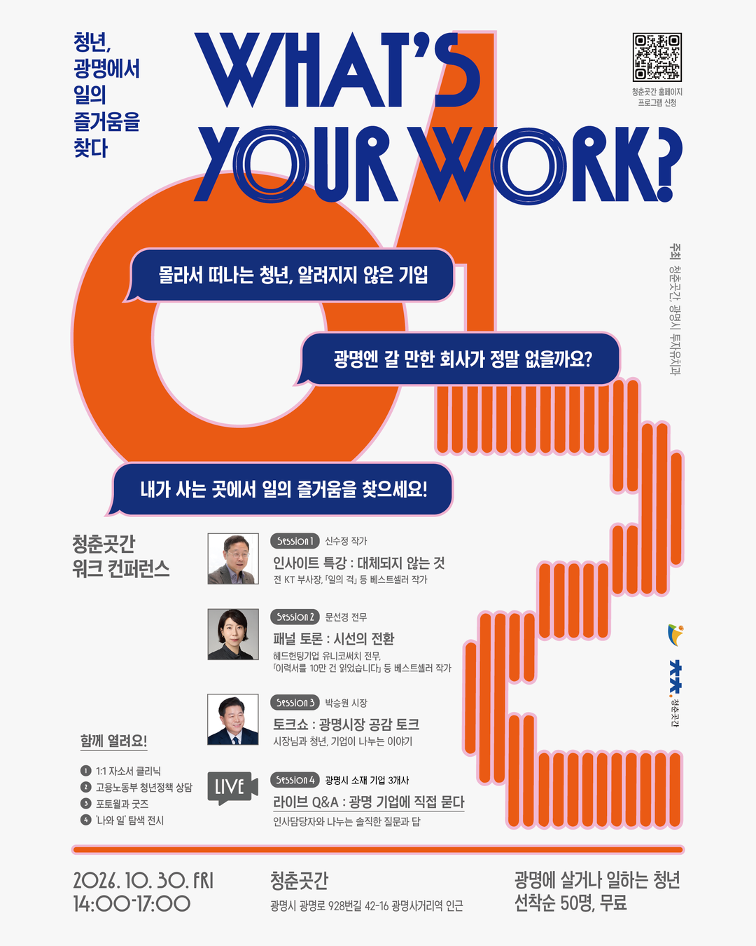 워크 컨퍼런스 「What's Your Work?」 신청자 모집