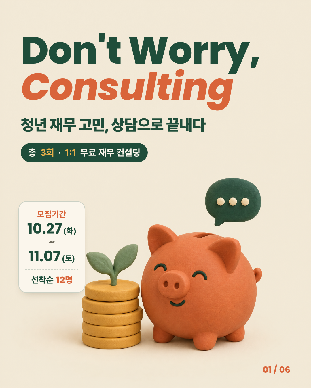 [머니트랙] 돈워리컨설팅 3기 모집