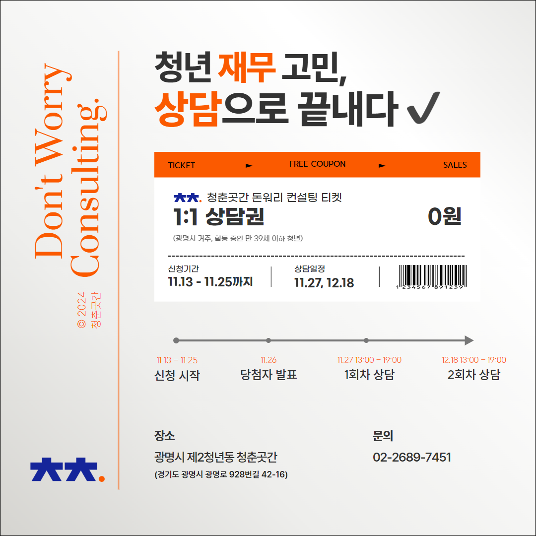 세이브곳간 '1:1돈워리 컨설팅' 참가자 모집