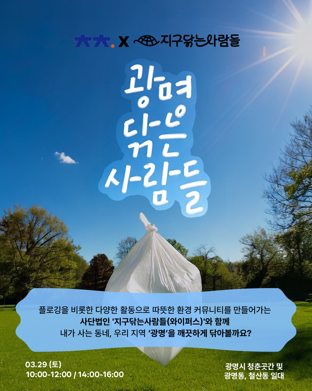 커넥트곳간 '광명 닦는 사람들' 참가자 모집