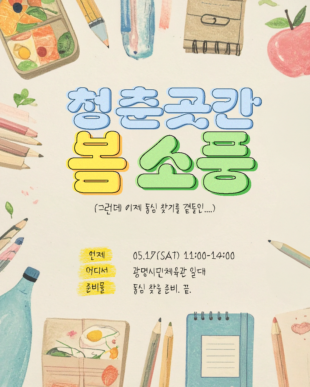 커넥트곳간 '청춘곳간 봄소풍' 참가자 모집