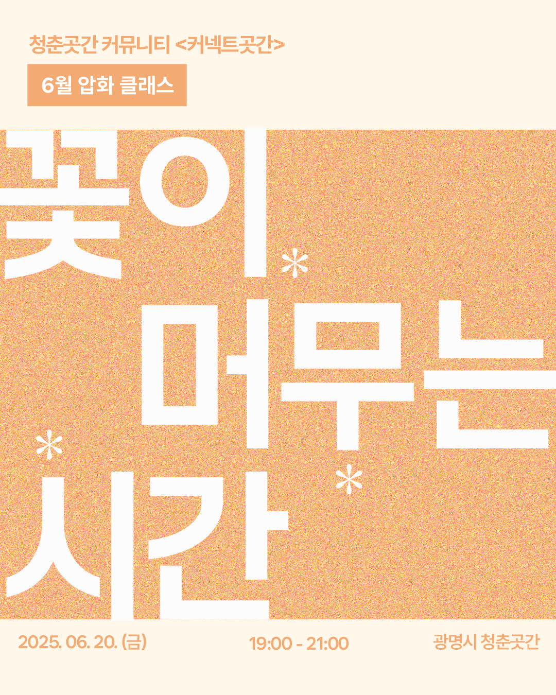 커넥트곳간  참가자 모집