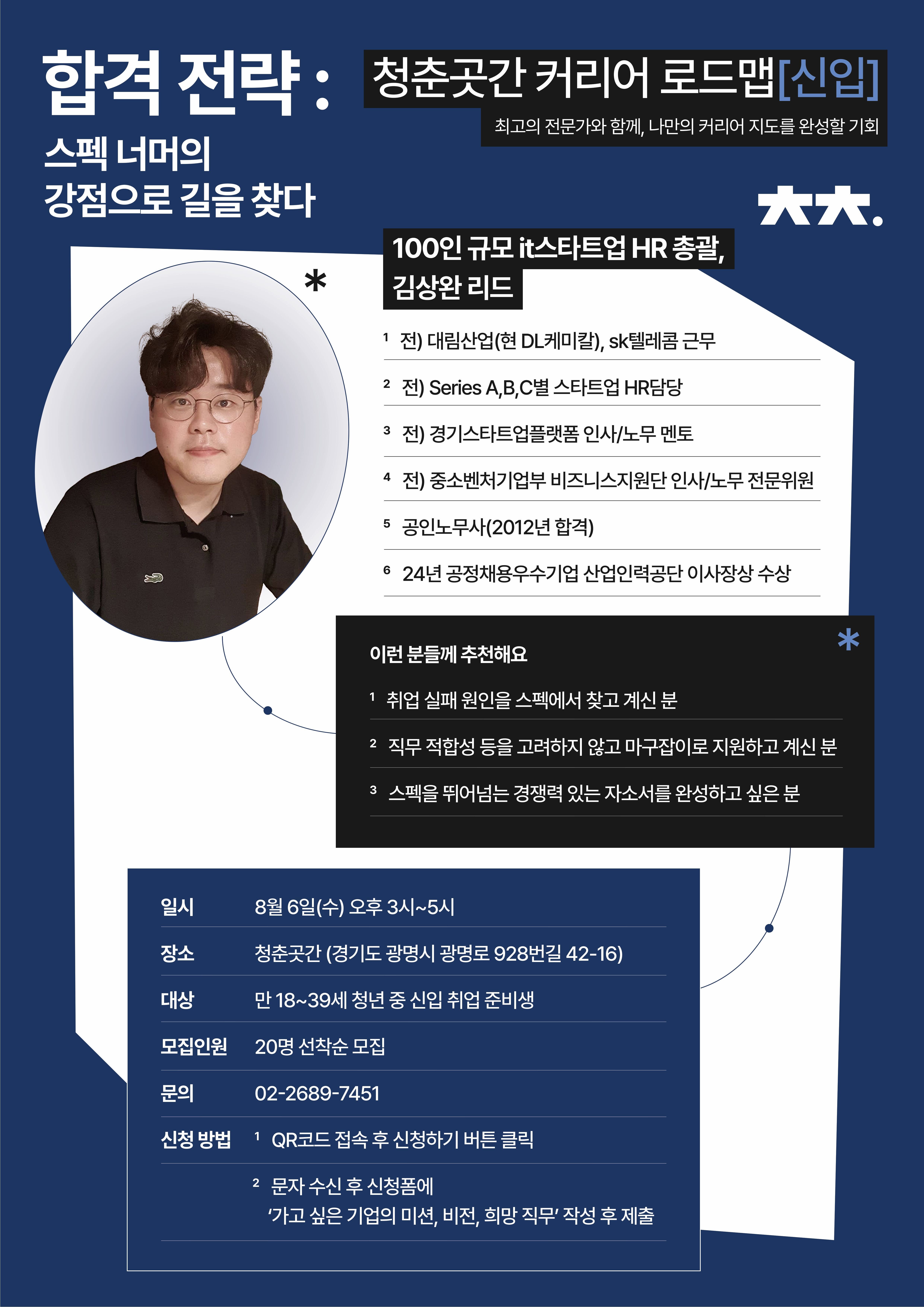 커리어로드맵 신입ver. '합격 전략 : 스펙 너머의 강점으로 길을 찾다'