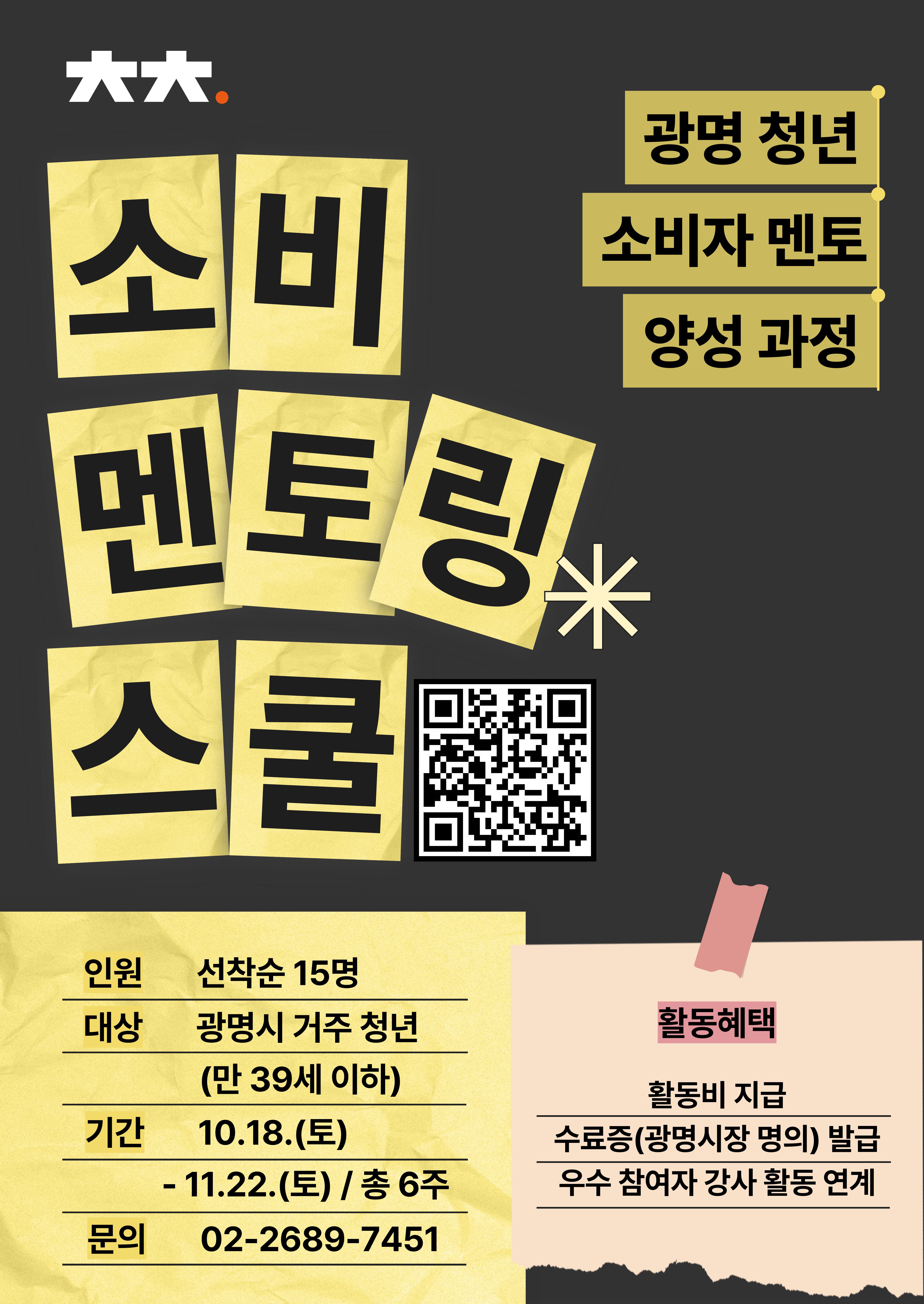 소비 멘토링 스쿨 1기 모집 안내