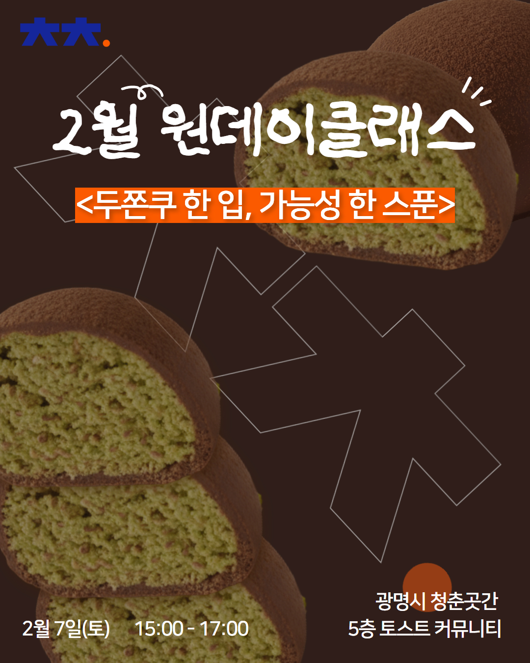 트라이곳간  참가자 모집