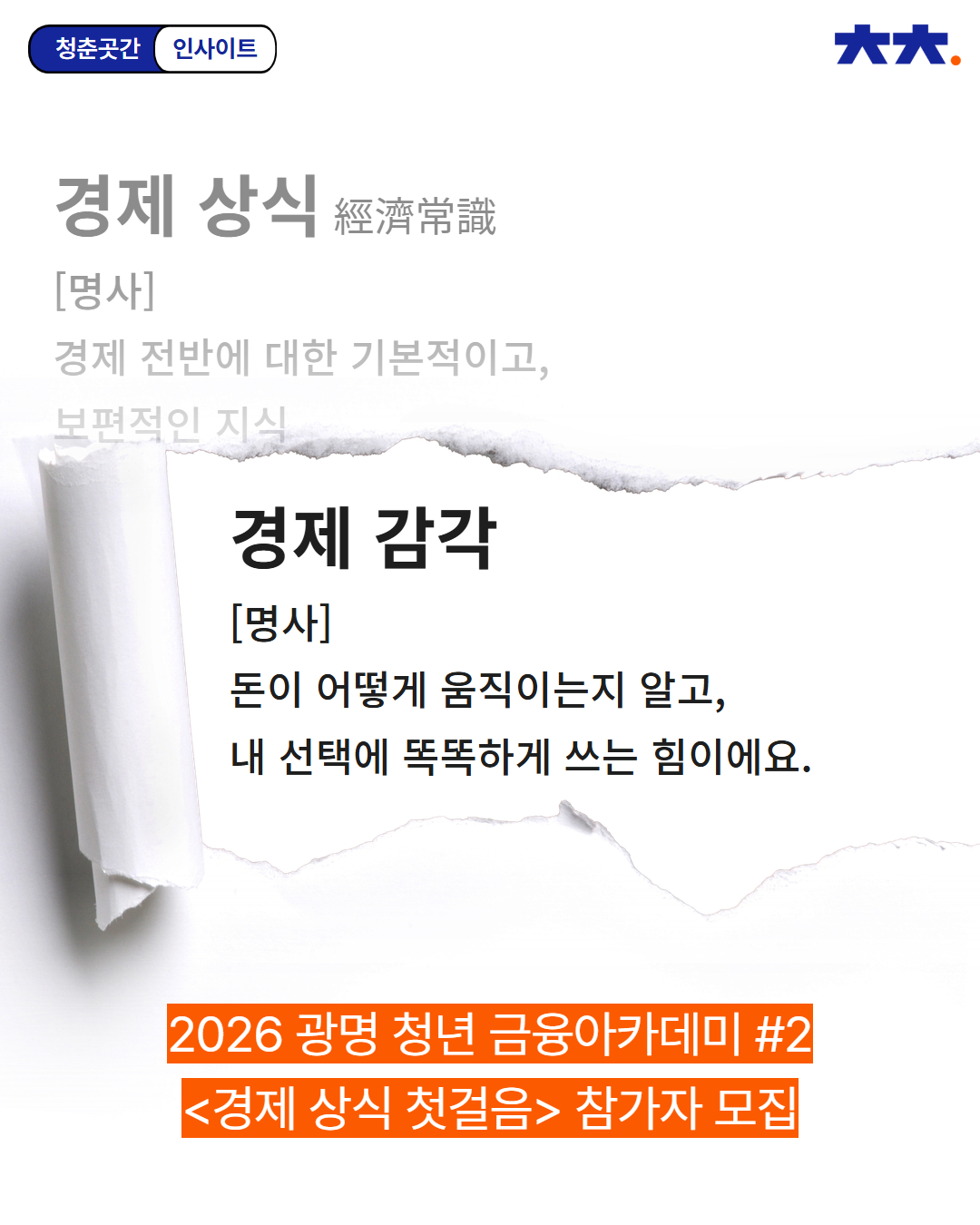 [인사이트] 2026 광명 청년 금융아카데미  참가자 모집