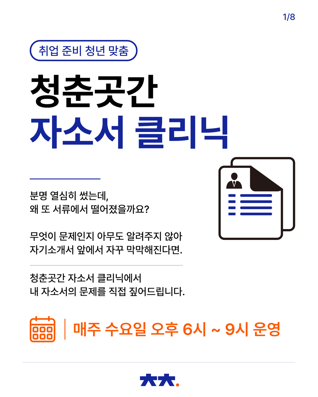 [워크트랙] 자소서 클리닉 (신청 링크 클릭)