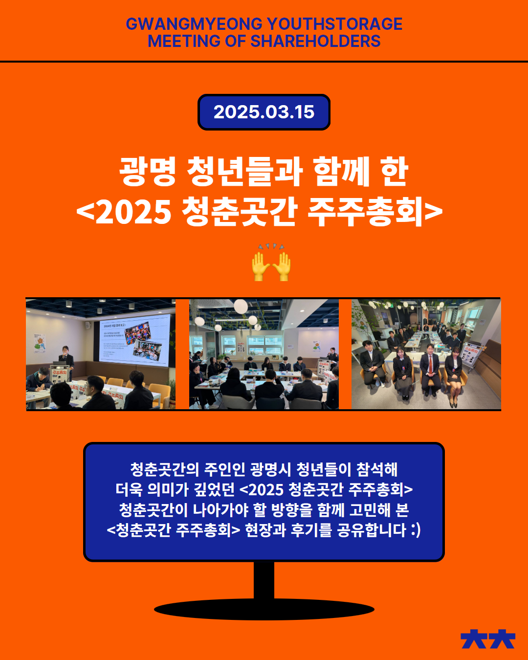 2025 청춘곳간 주주총회