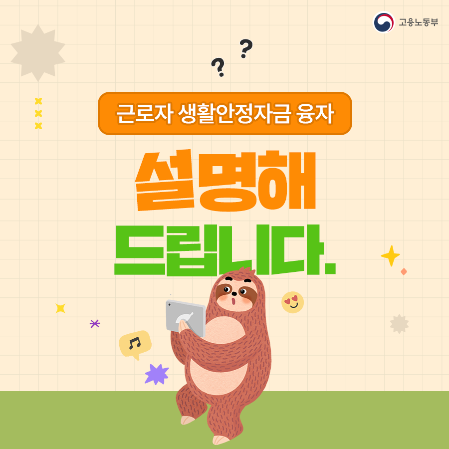 근로자 생활안정자금 융자