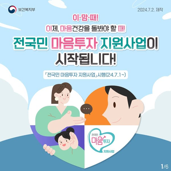2025년 전국민마음투자지원사업