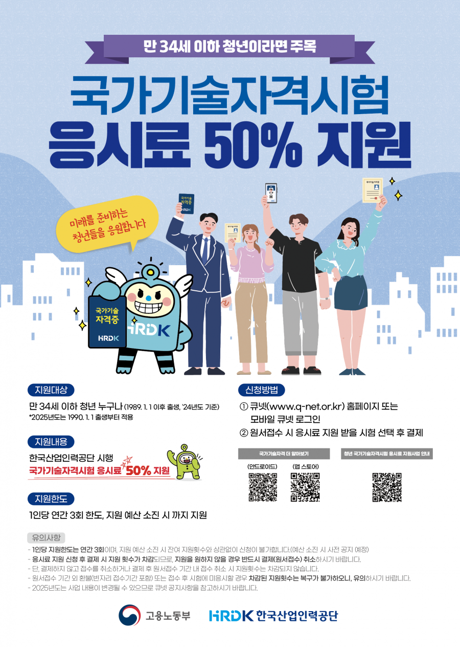 청년 국가기술자격시험 응시료 지원사업