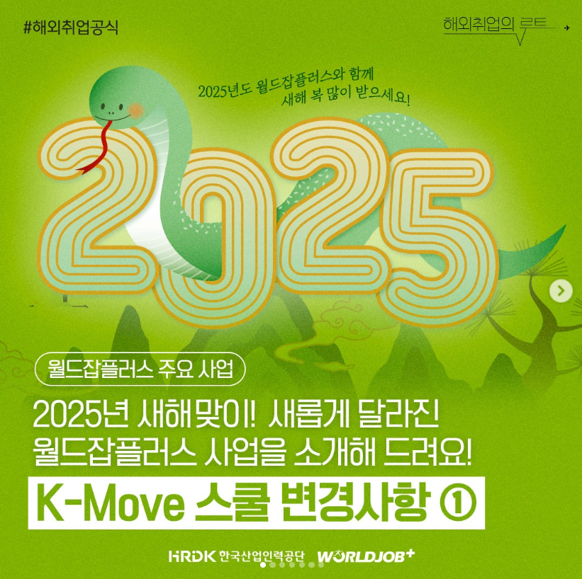 2025 K-Move 스쿨