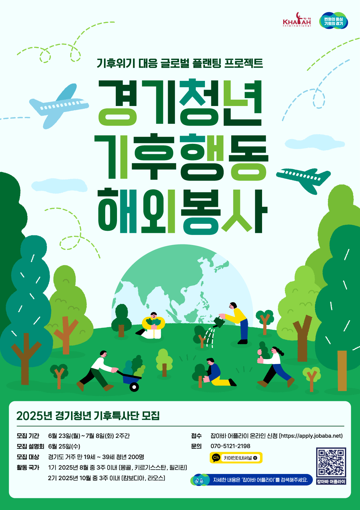 2025년 경기청년 기후행동 해외봉사