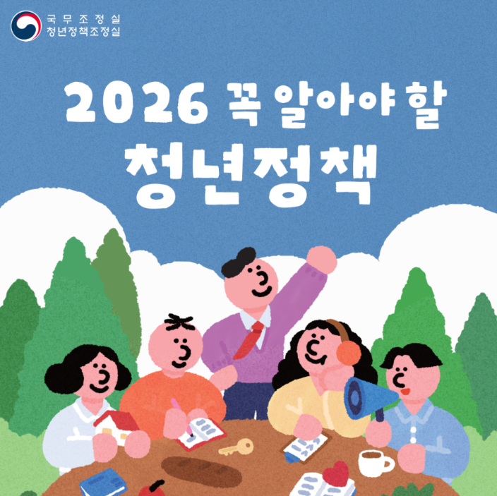 2026년 꼭 알아야 할 청년정책!!(리플랫)