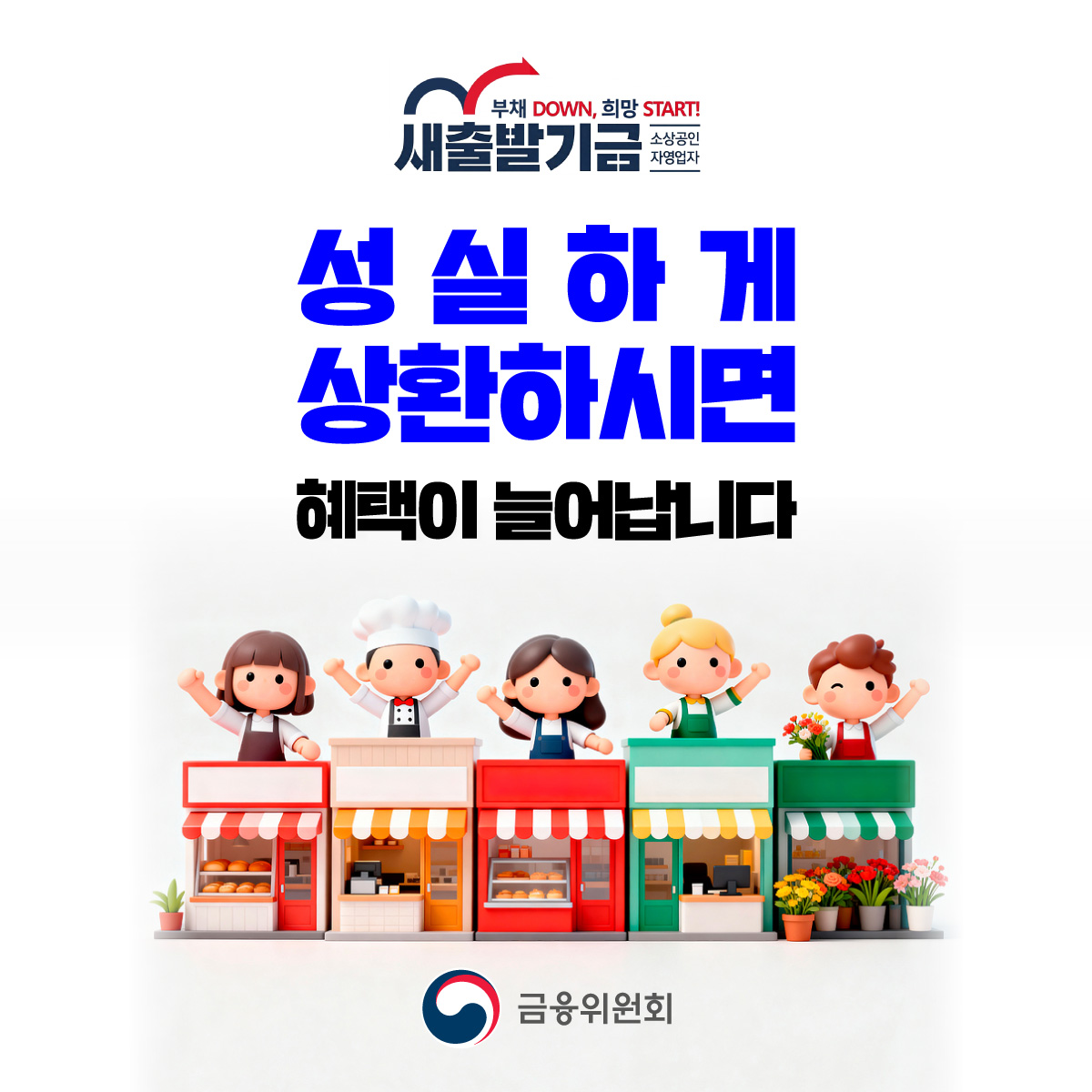 성실하게 상환하시면 혜택이 늘어납니다