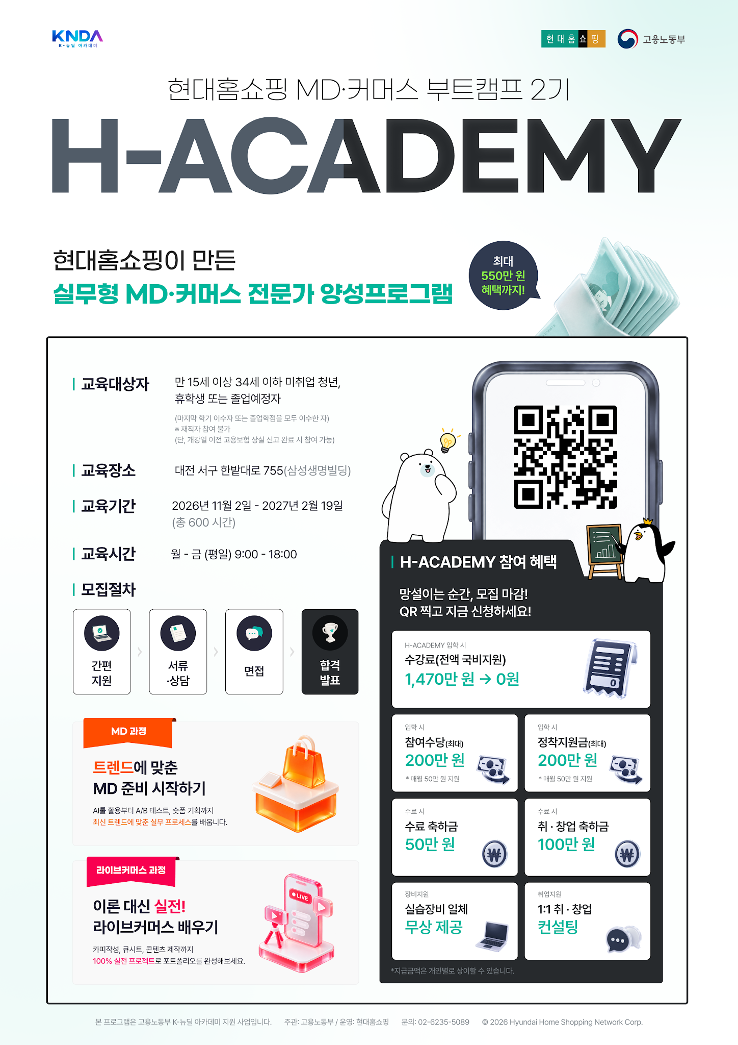 [현대홈쇼핑] H-Academy 2기 교육생 모집